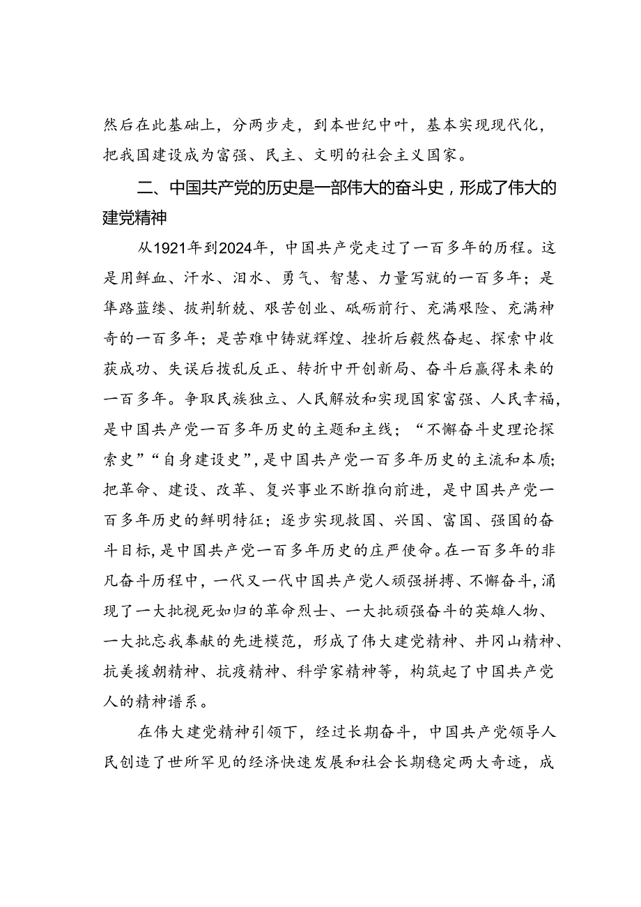 2024年入党志愿书最新版模板.docx_第3页