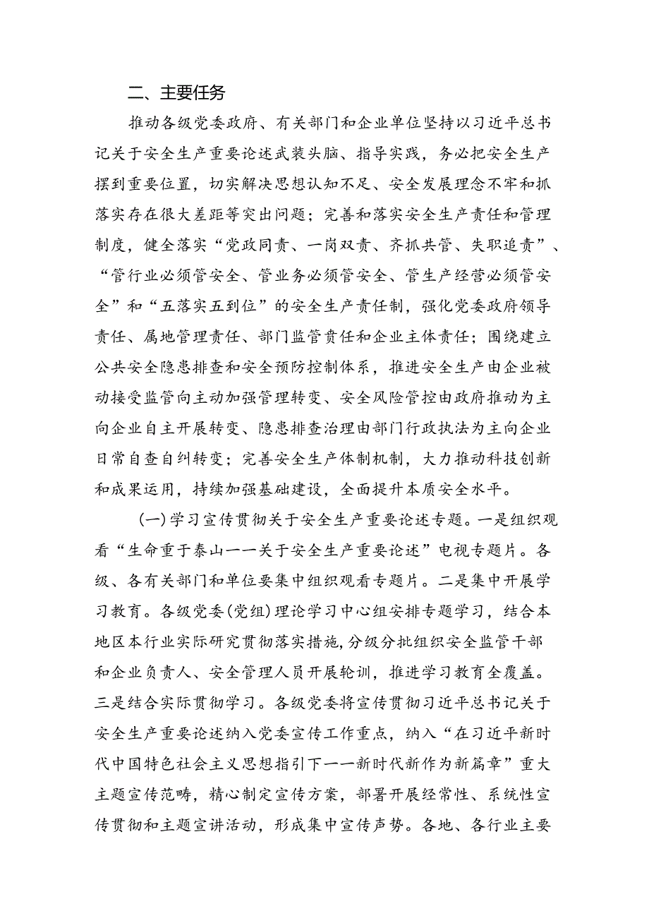 2024年安全生产专项整治三年行动实施方案16篇（精选）.docx_第3页