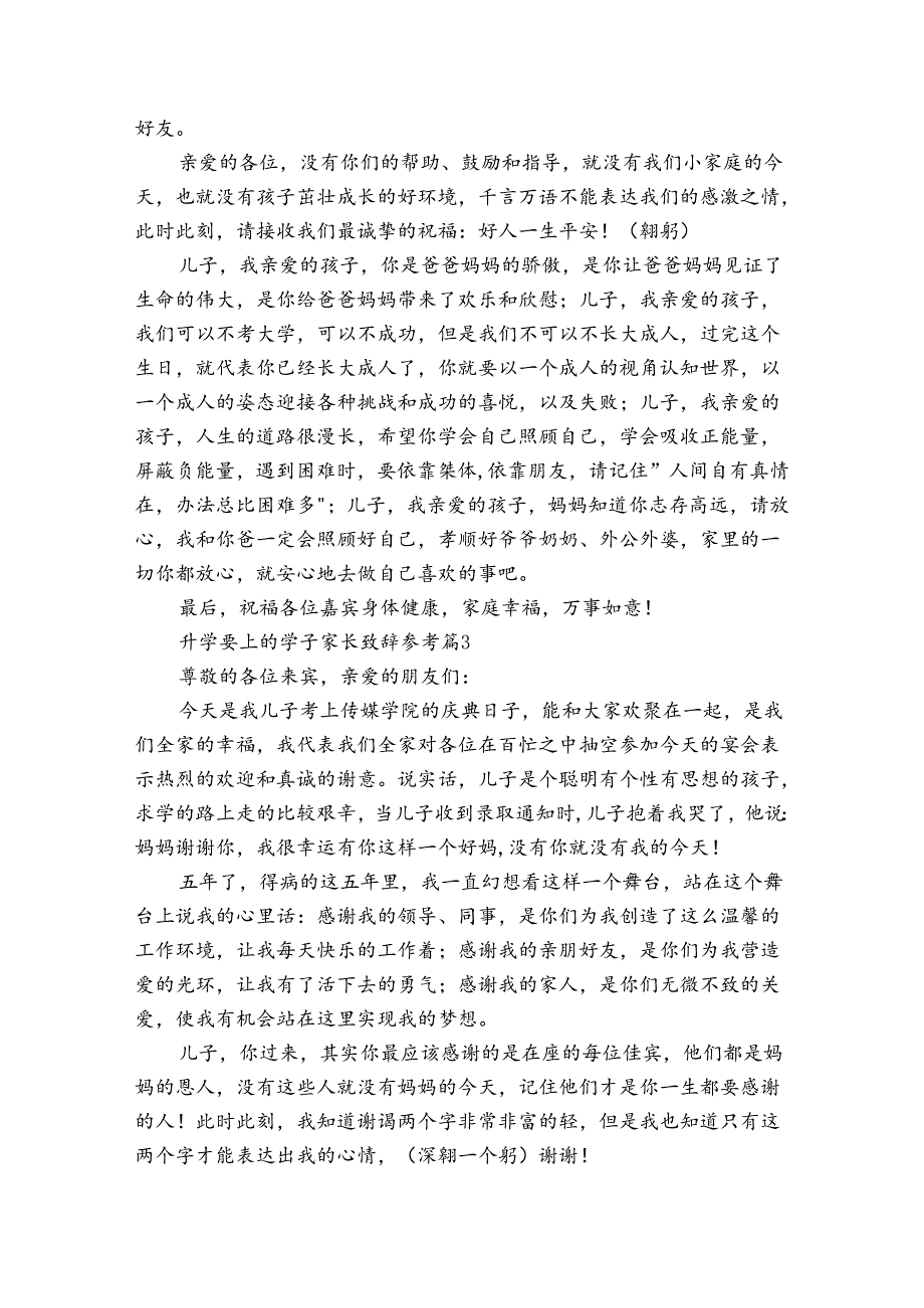 升学宴上的学子家长致辞参考（34篇）.docx_第2页