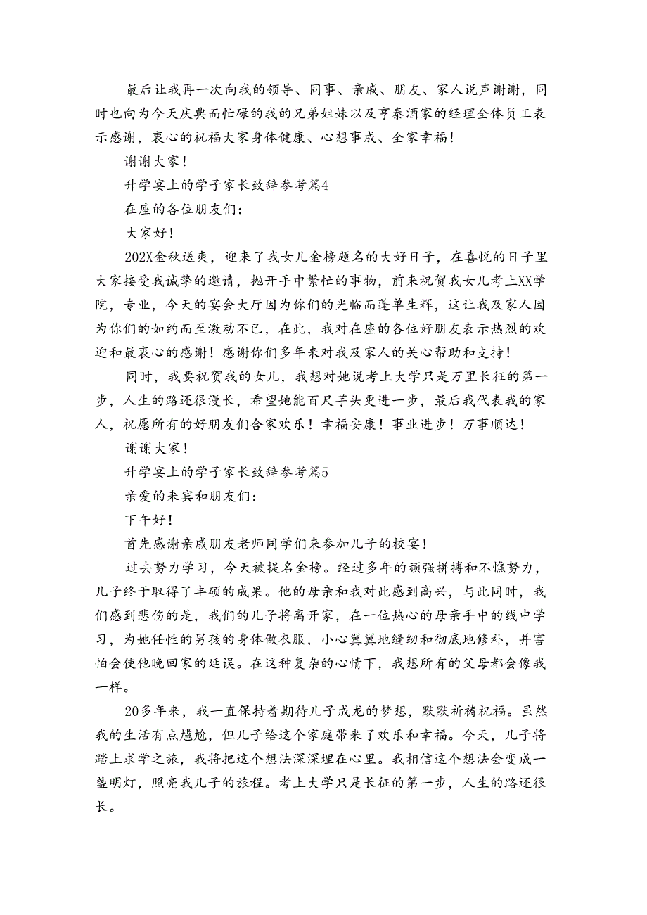 升学宴上的学子家长致辞参考（34篇）.docx_第3页
