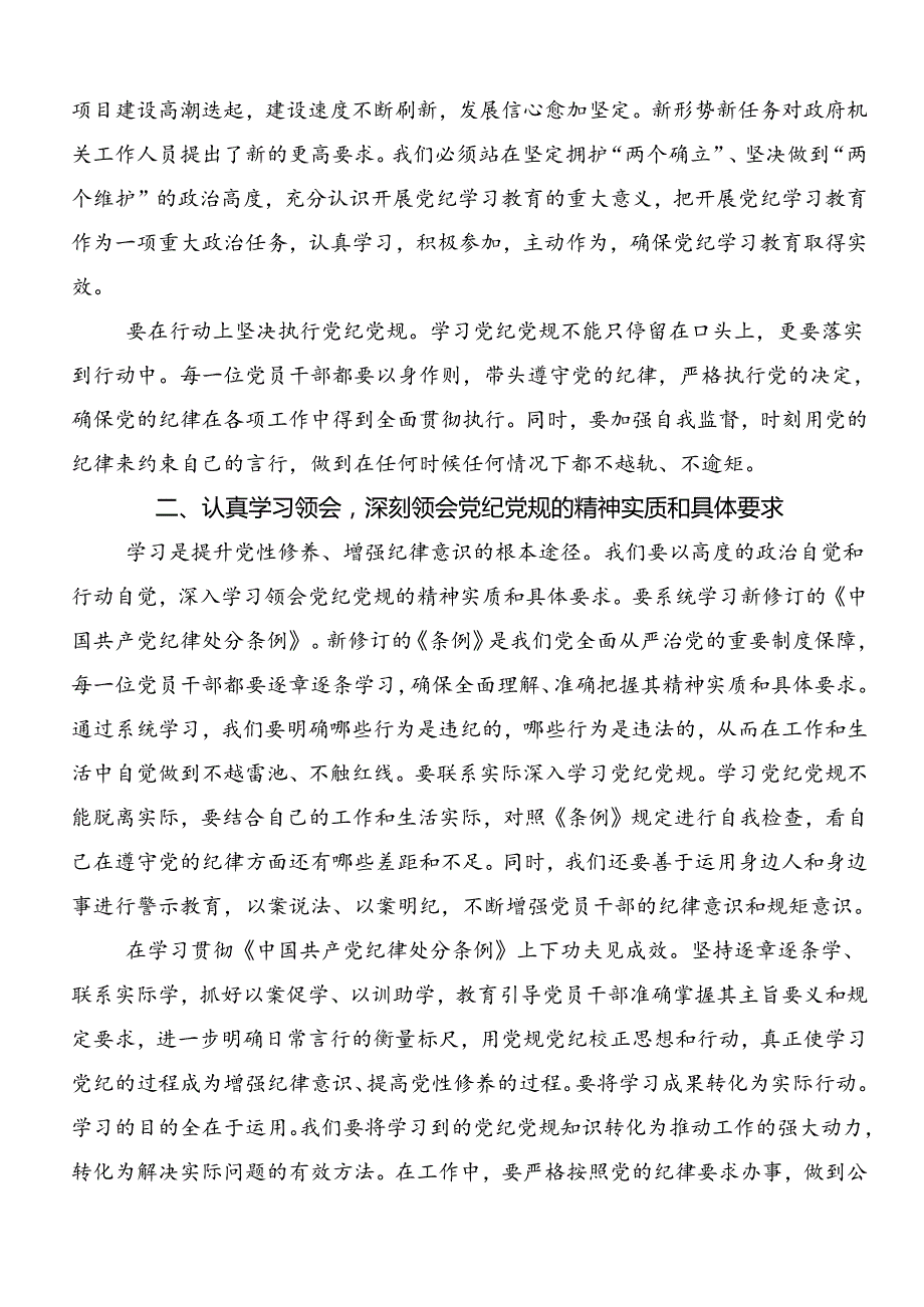 2024年党纪学习教育专题读书班集中研讨交流会交流发言稿10篇.docx_第2页