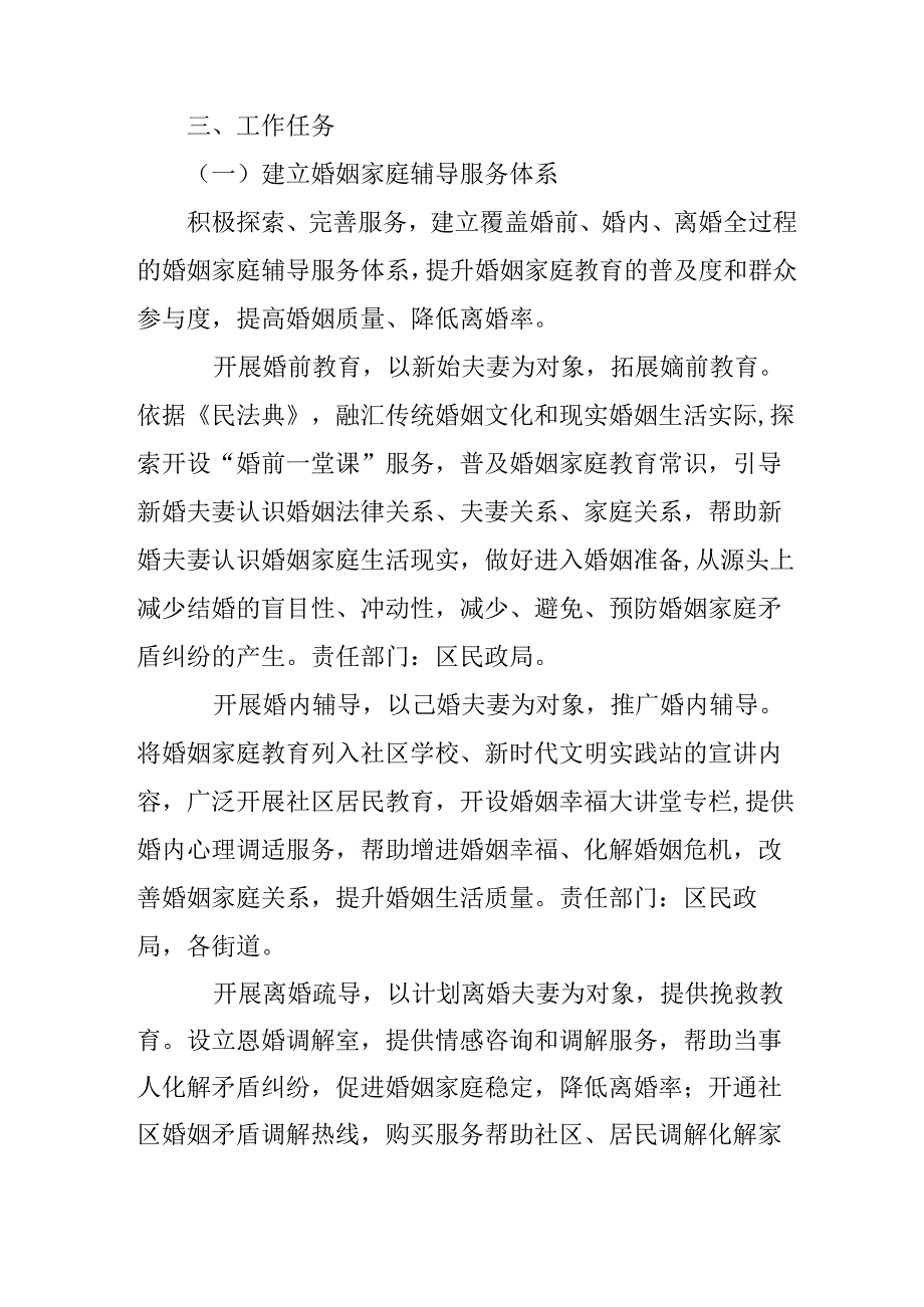 新时代全国婚俗改革实验区工作方案.docx_第2页