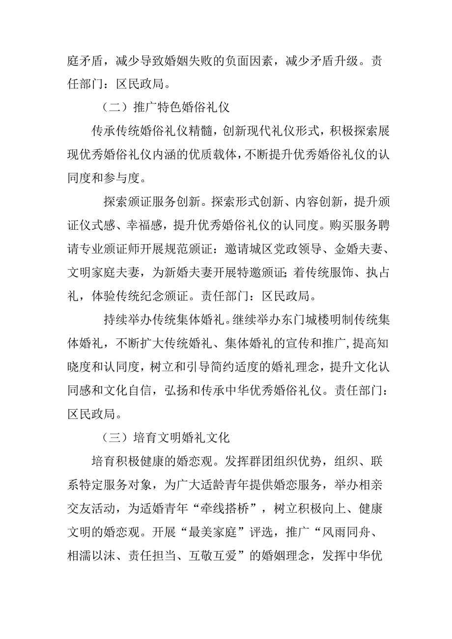新时代全国婚俗改革实验区工作方案.docx_第3页