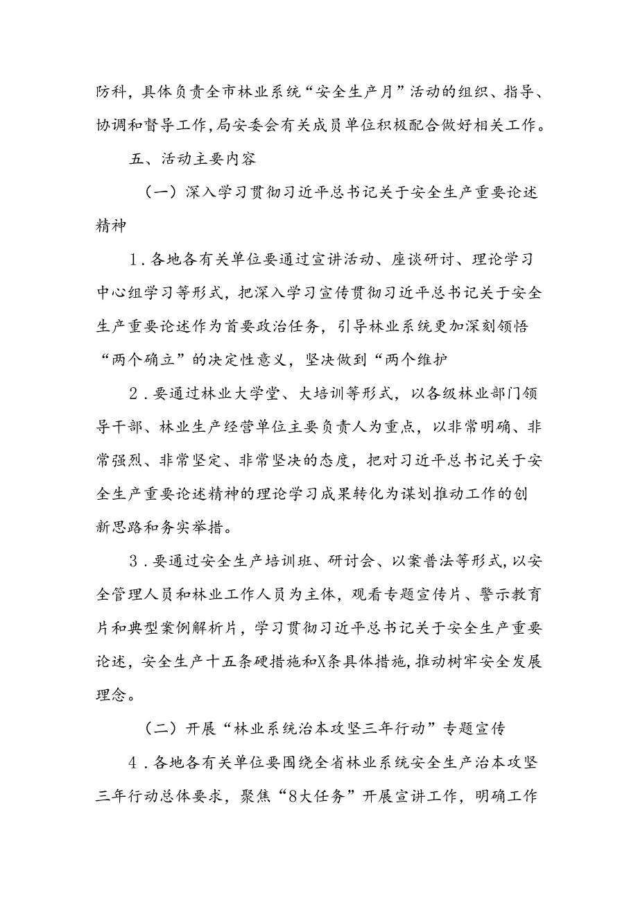 X市林业局2024年“安全生产月”活动方案.docx_第2页