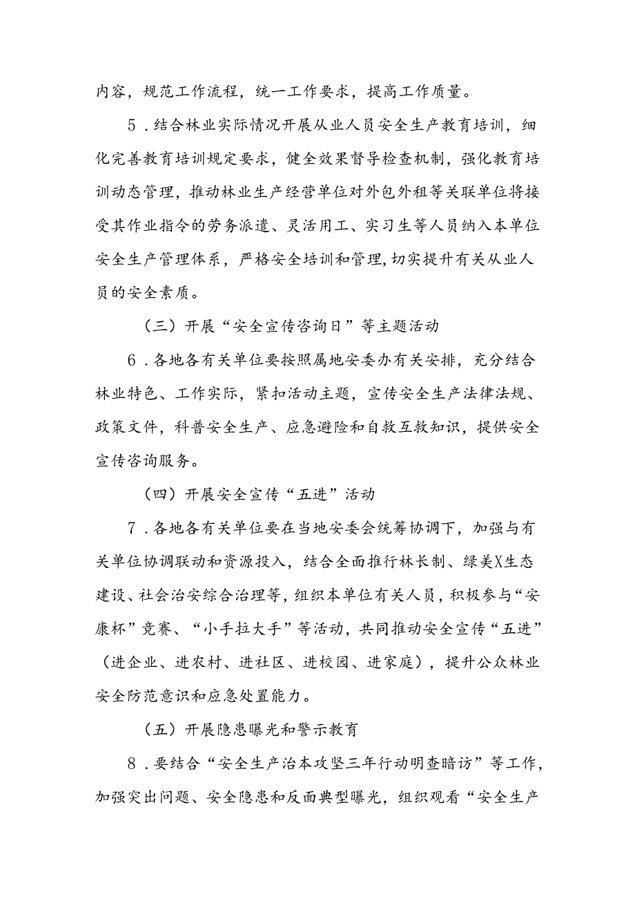 X市林业局2024年“安全生产月”活动方案.docx_第3页