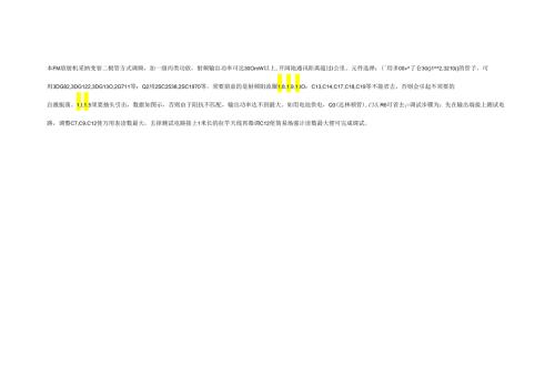 300mwfm发射机设计.docx