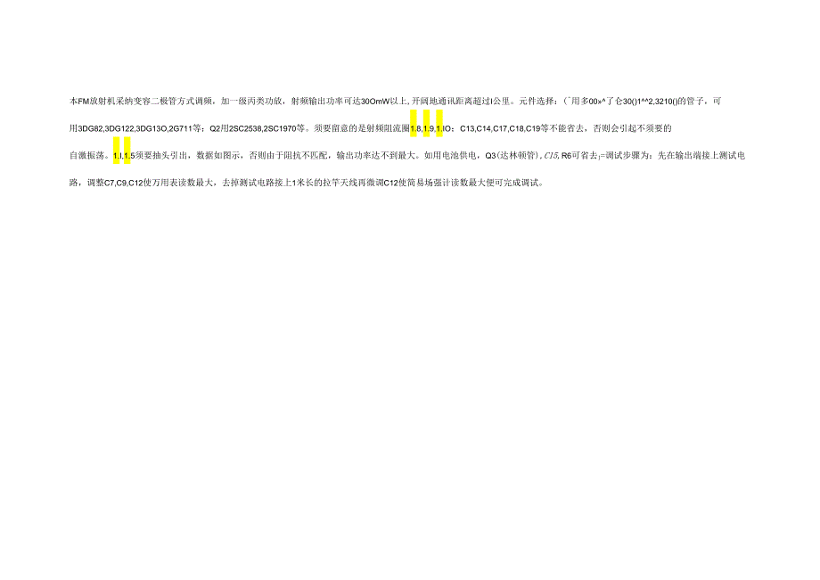 300mwfm发射机设计.docx_第1页