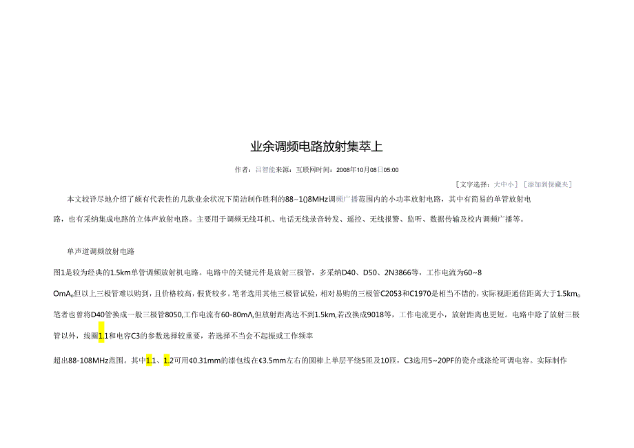 300mwfm发射机设计.docx_第3页