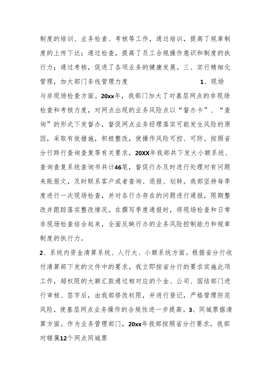 （20篇）关于银行工会工作总结材料汇编.docx_第2页