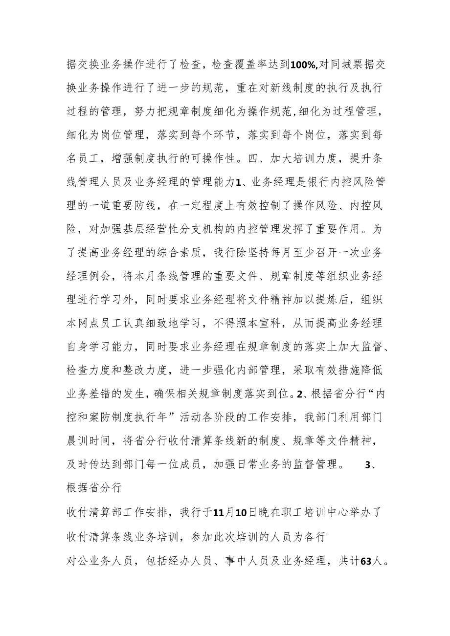（20篇）关于银行工会工作总结材料汇编.docx_第3页
