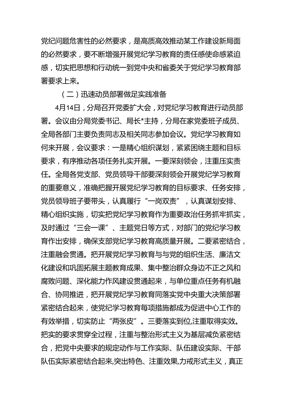 2024年党纪学习教育工作总结开展情况汇报13篇（详细版）.docx_第3页
