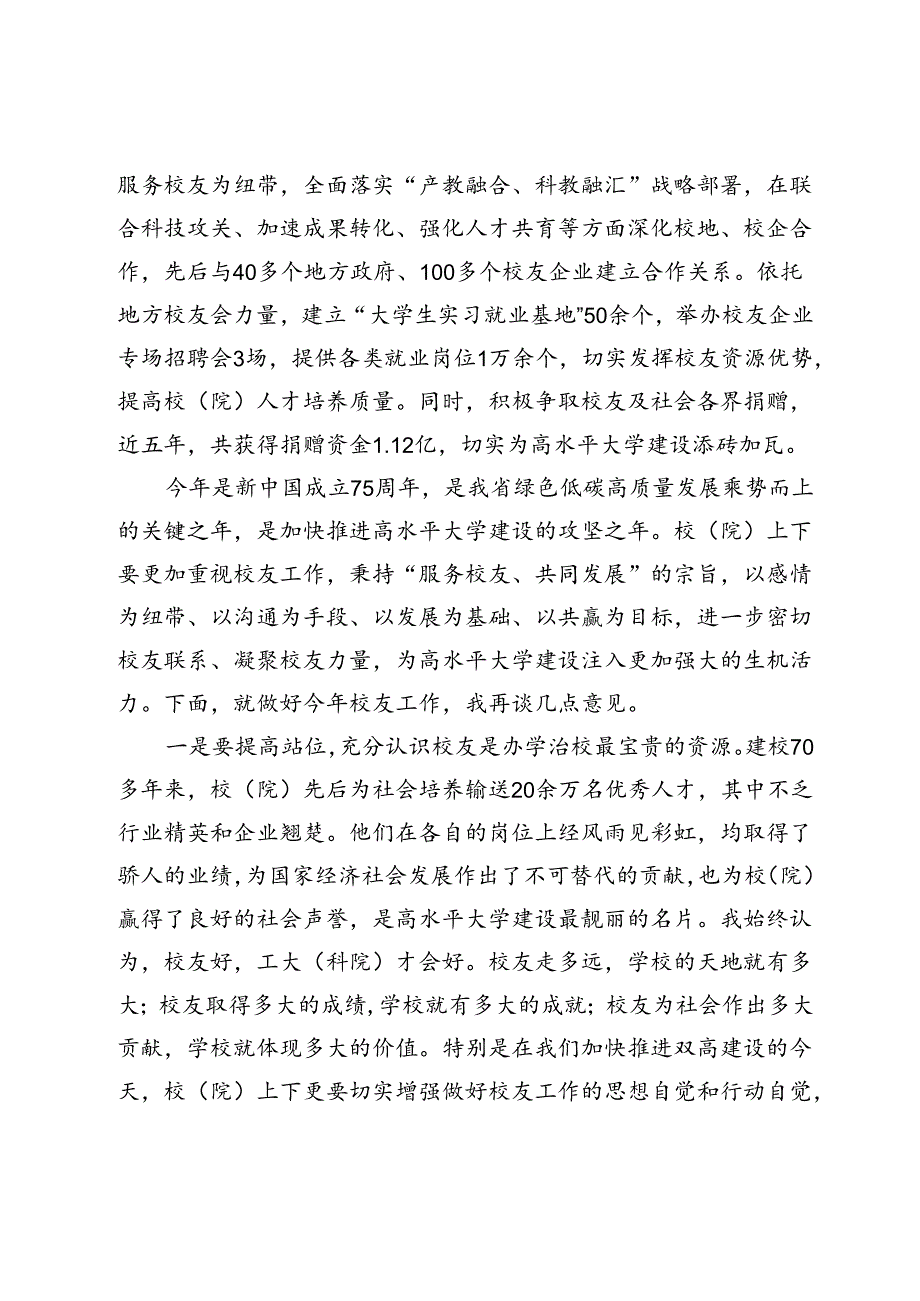 在校（院）2024年校友工作会议上的讲话.docx_第2页