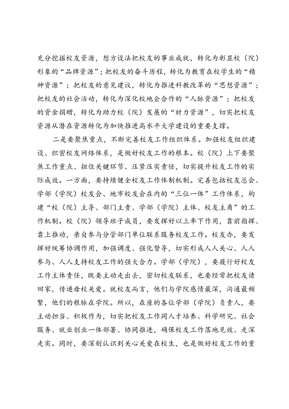 在校（院）2024年校友工作会议上的讲话.docx_第3页