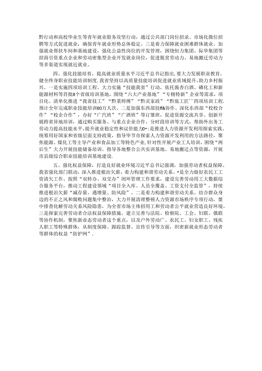 在人力资源和社会保障工作会议上的交流发言：促进高质量充分就业为中国式现代化实践贡献力量.docx_第2页