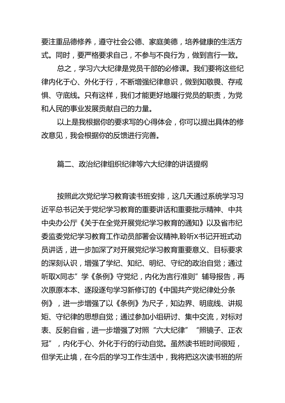 2024年学习党纪学习教育六大纪律心得体会8篇（最新版）.docx_第3页