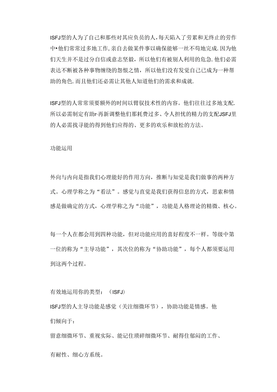 MBTI职业性格测试ISFJ照顾型.docx_第2页