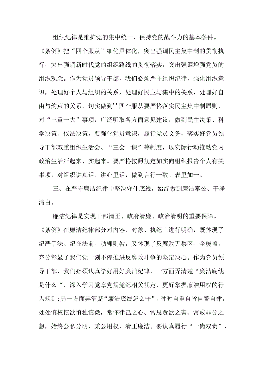 2024年县委书记在党纪学习教育读书班六大纪律研讨发言材料和学习《中国共产党纪律处分条例》分组交流发言.docx_第3页