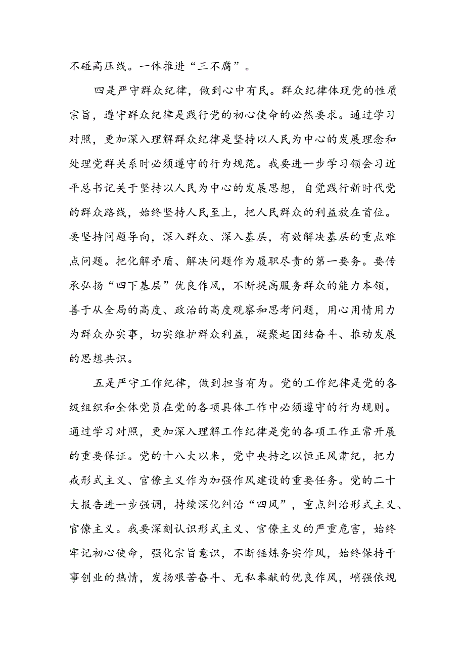 党纪学习教育读书班研讨发言心得体会纪律处分条例（六大纪律）八篇.docx_第3页