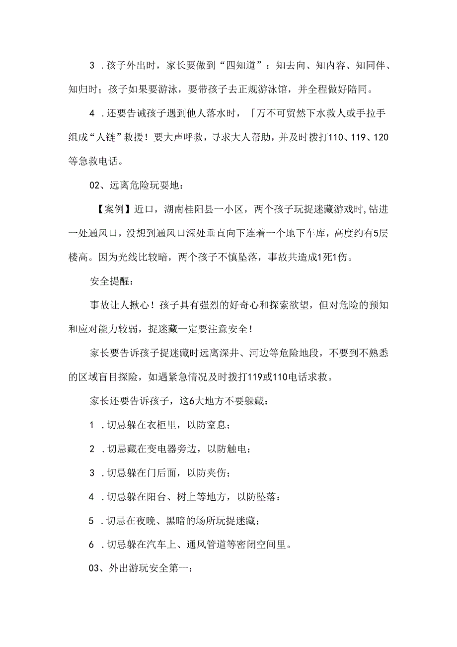 高级中学端午节安全告家长书.docx_第2页
