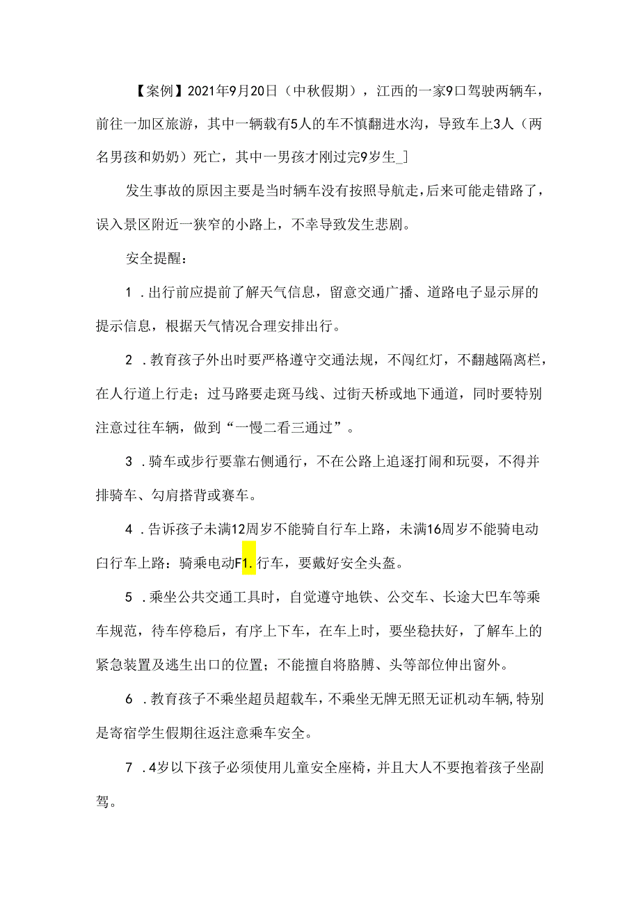 高级中学端午节安全告家长书.docx_第3页