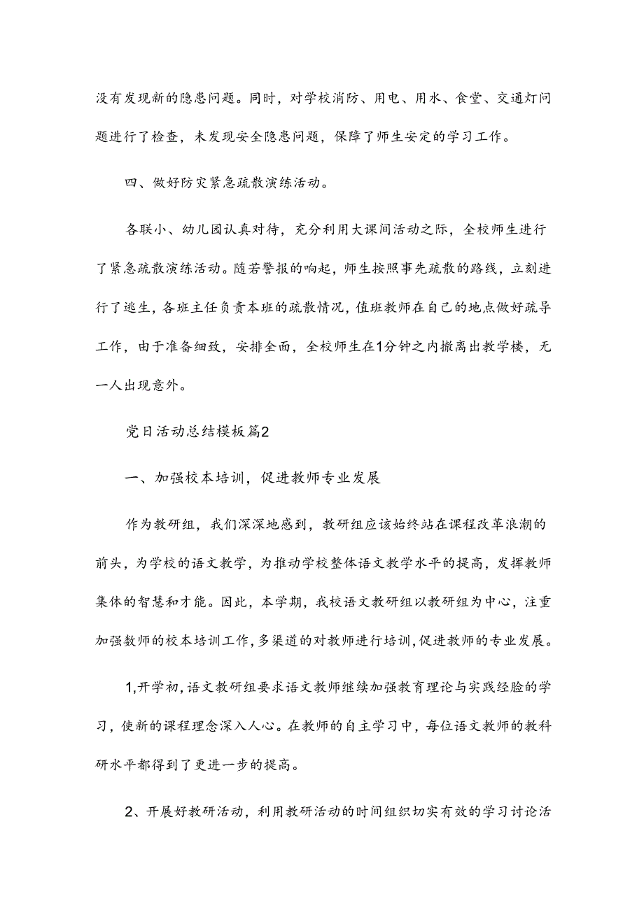 党日活动总结模板模板6篇.docx_第2页