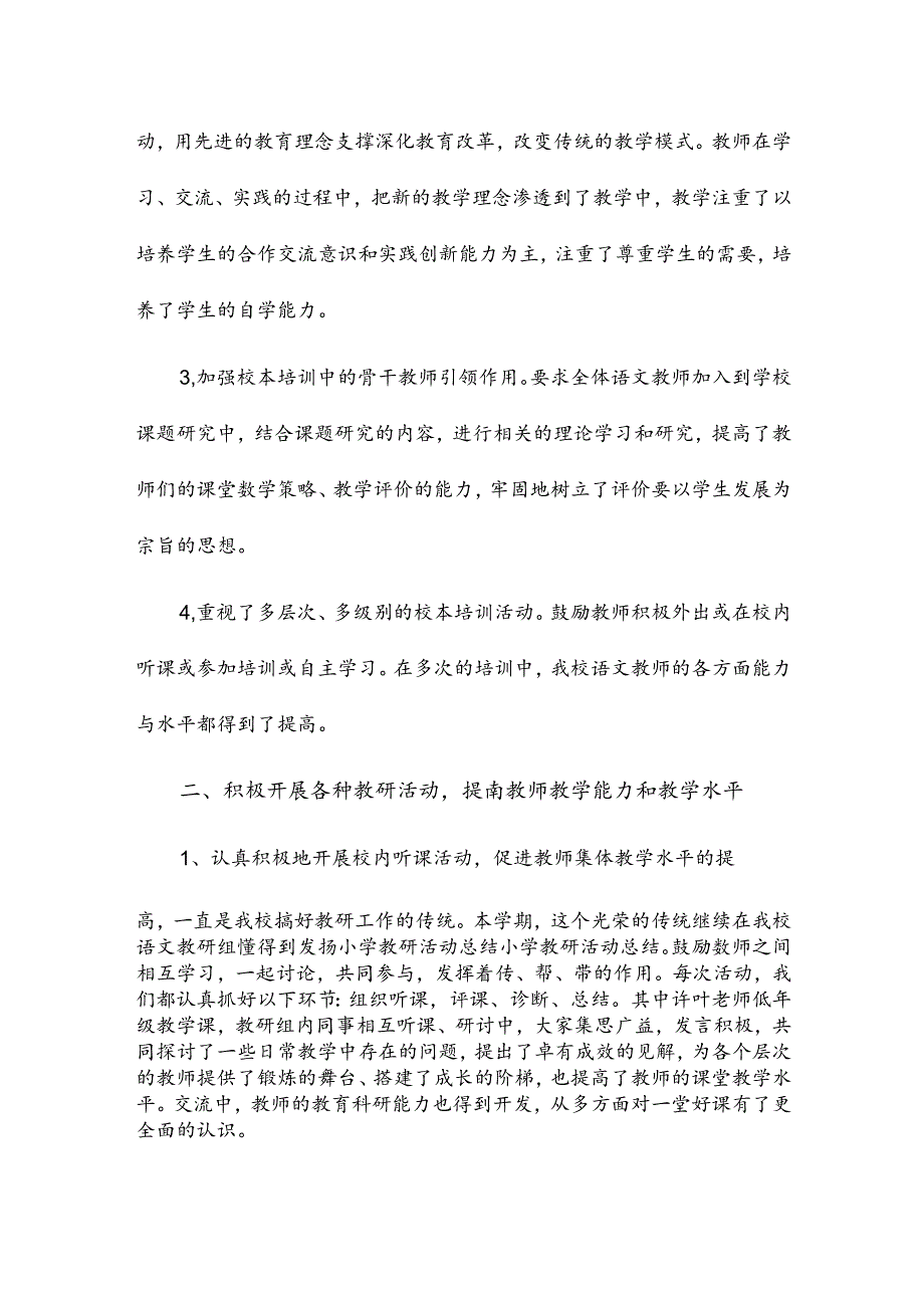 党日活动总结模板模板6篇.docx_第3页