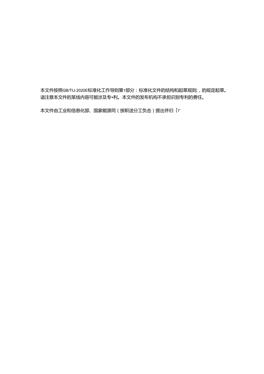 《电动汽车传导充电系统安全要求》（征.docx_第3页
