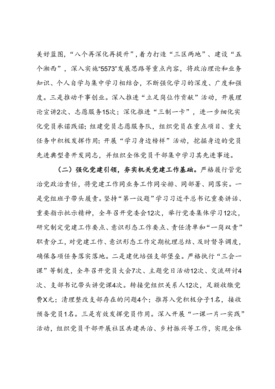 县人民政府办公室2023年工作总结.docx_第2页