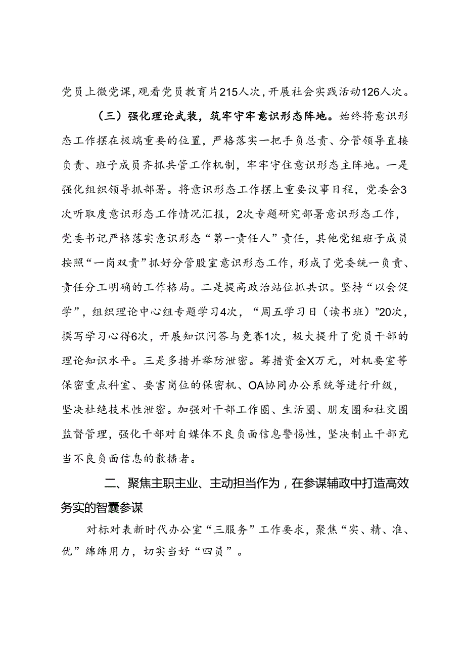 县人民政府办公室2023年工作总结.docx_第3页