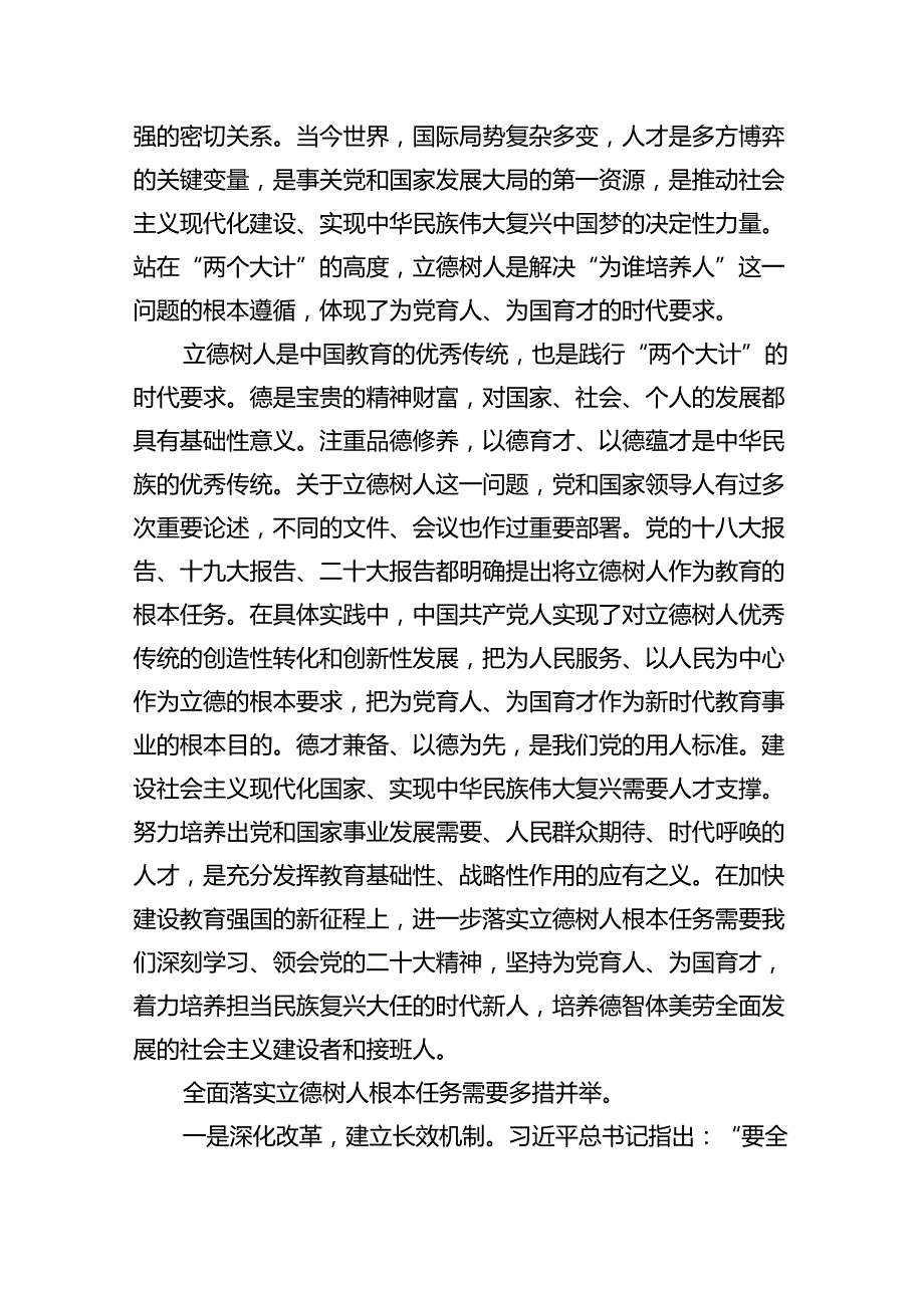 (7篇)学校党支部书记讲党课讲稿.docx_第2页