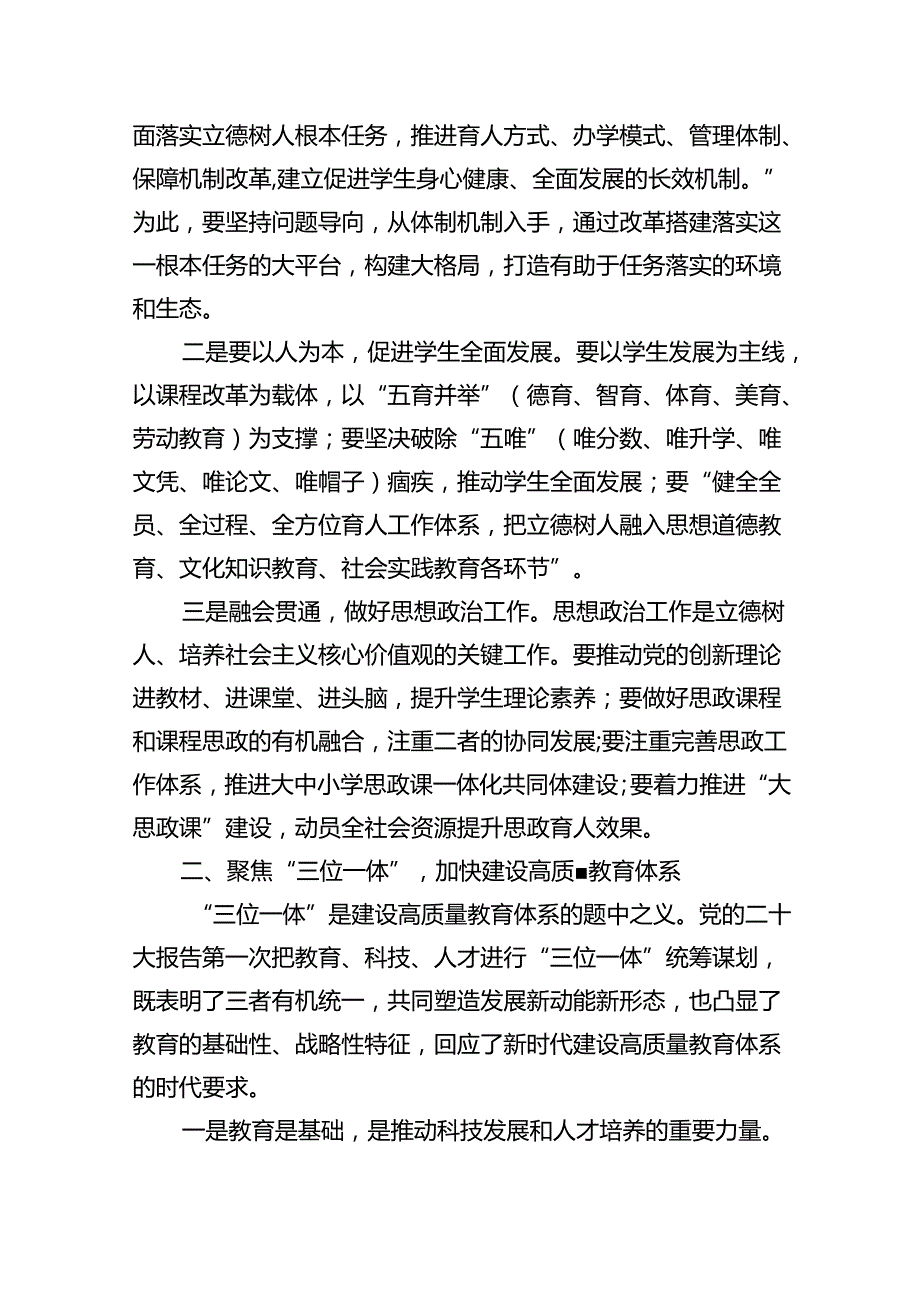 (7篇)学校党支部书记讲党课讲稿.docx_第3页