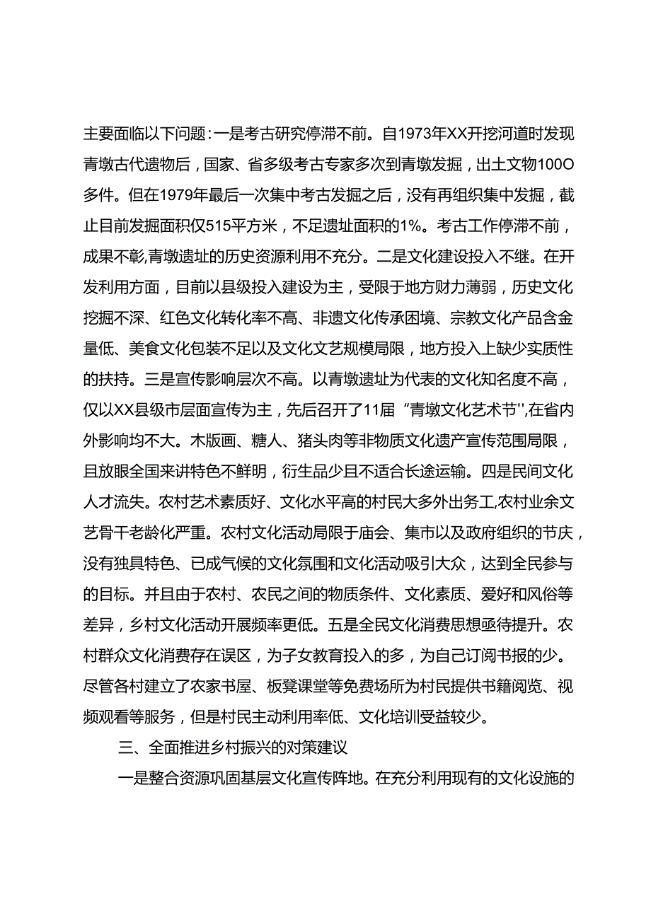 乡村振兴调研报告.docx_第3页