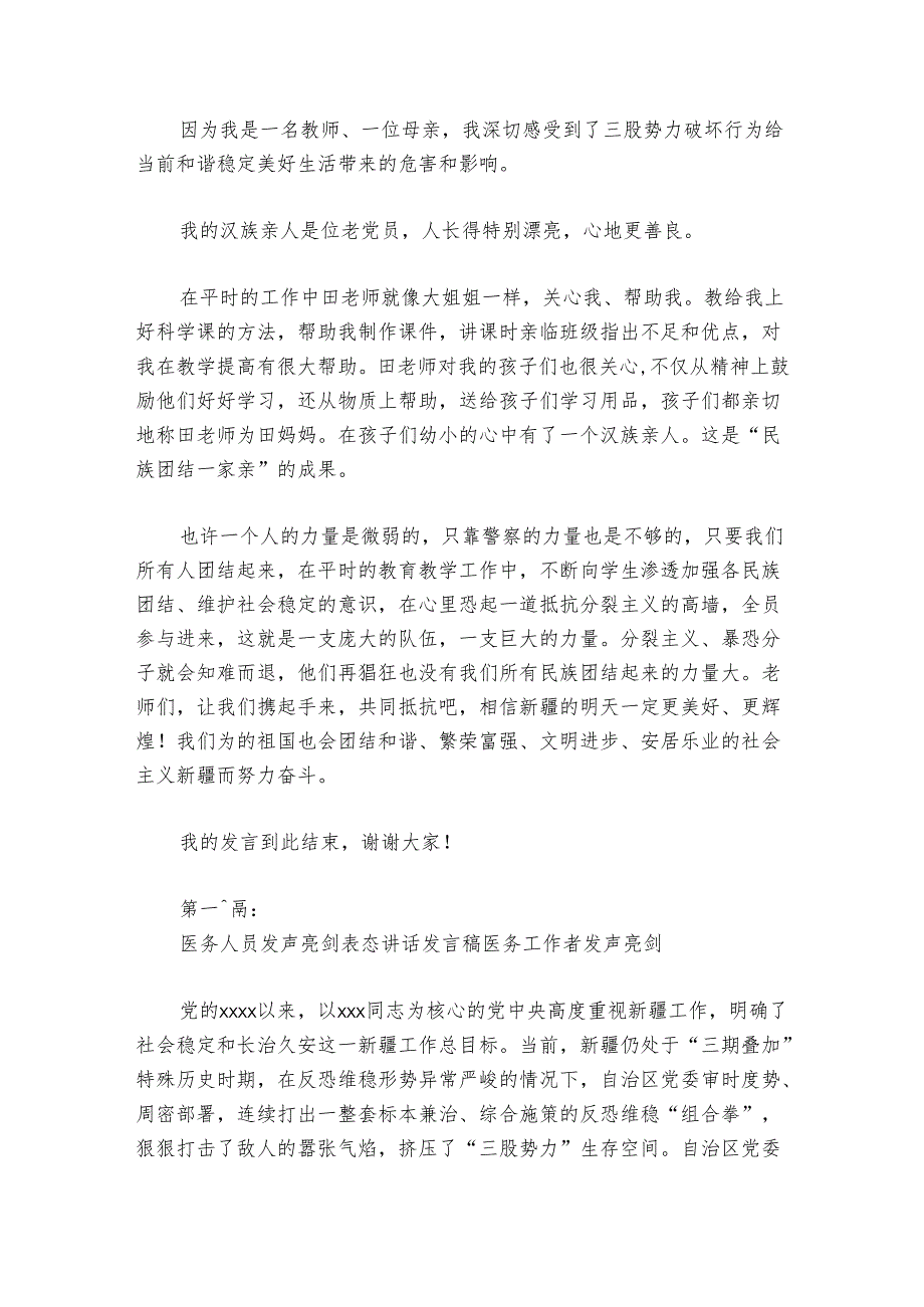 医务人员发声亮剑表态部署动员推进会讲话发言稿医务工作者发声亮剑范文20242024六篇.docx_第2页