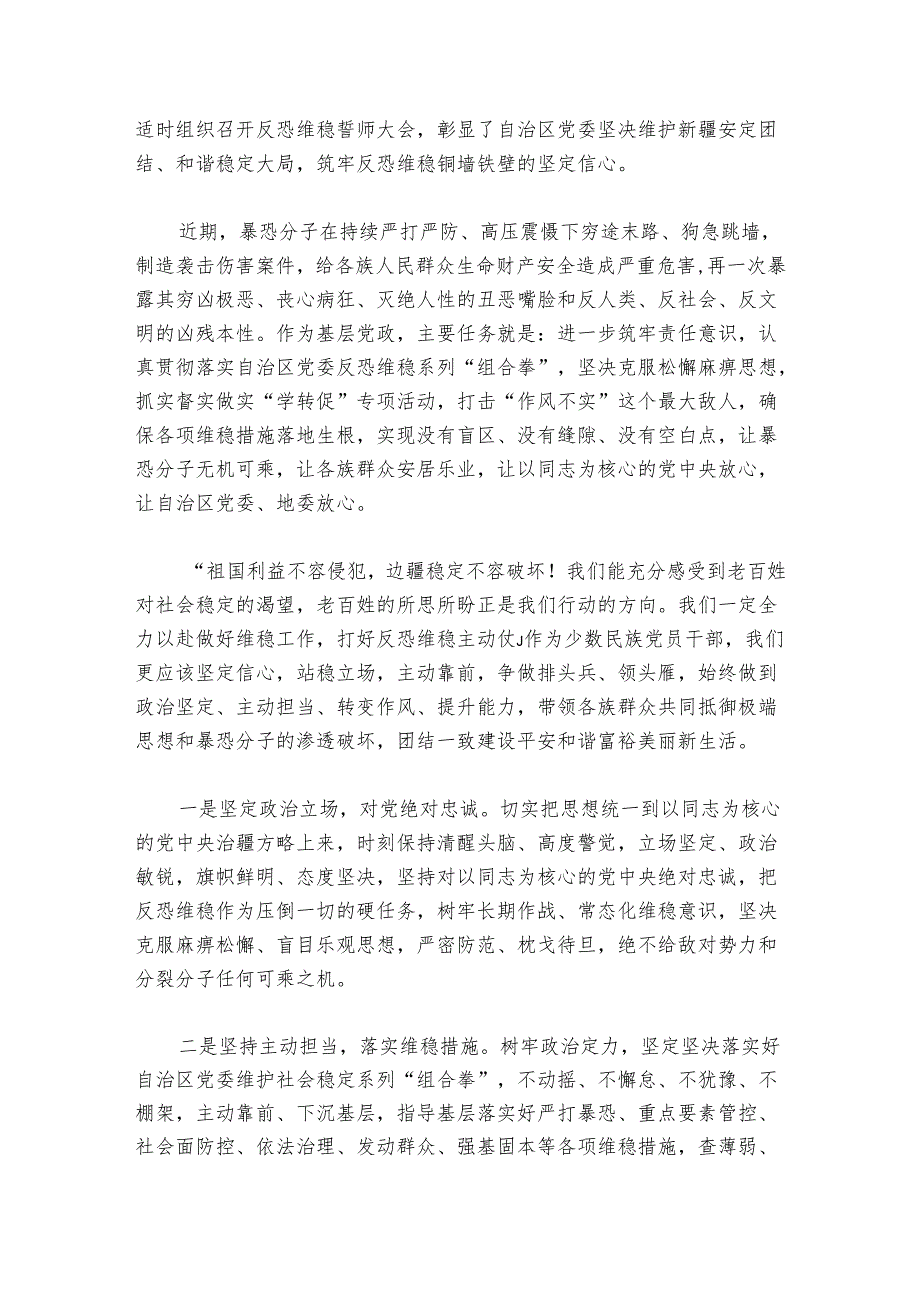 医务人员发声亮剑表态部署动员推进会讲话发言稿医务工作者发声亮剑范文20242024六篇.docx_第3页