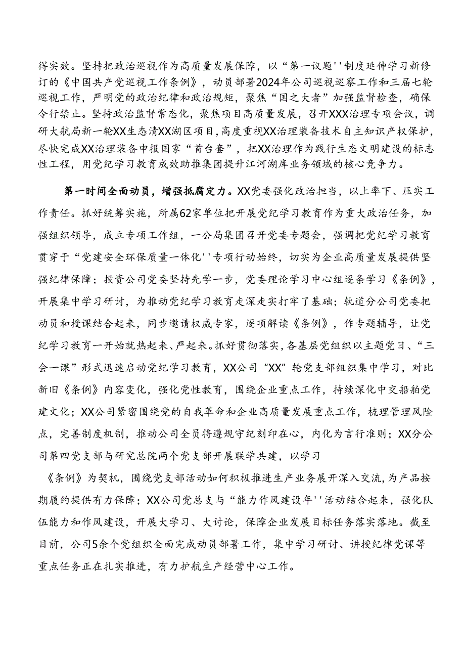 7篇关于2024年党纪学习教育工作工作简报附亮点与成效.docx_第2页