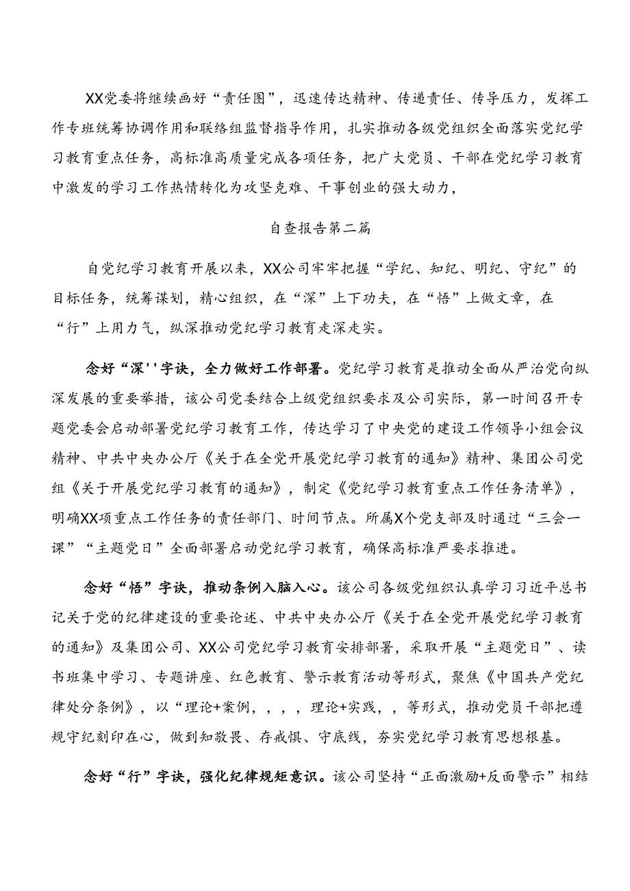 7篇关于2024年党纪学习教育工作工作简报附亮点与成效.docx_第3页