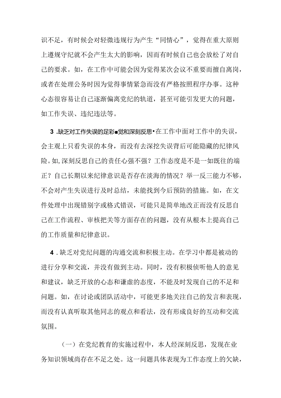 2024党纪学习教育个人检视剖析材料（最新版）.docx_第2页