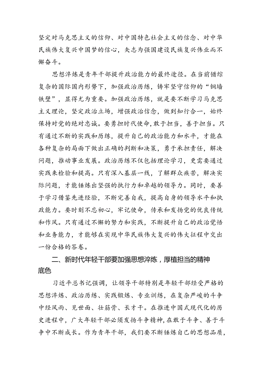 在2024年中青年干部培训班上的交流发言（共12篇）.docx_第3页