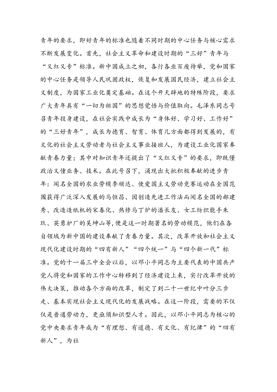 党课：坚持守正创新聚焦立德树人着力培养有理想、敢担当、能吃苦、肯奋斗的新时代好青年.docx_第2页