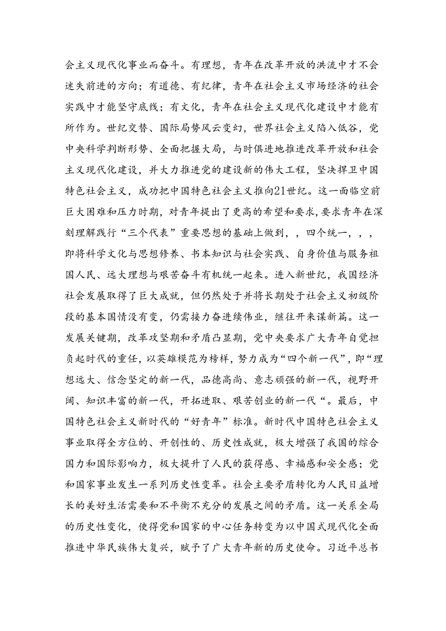 党课：坚持守正创新聚焦立德树人着力培养有理想、敢担当、能吃苦、肯奋斗的新时代好青年.docx_第3页