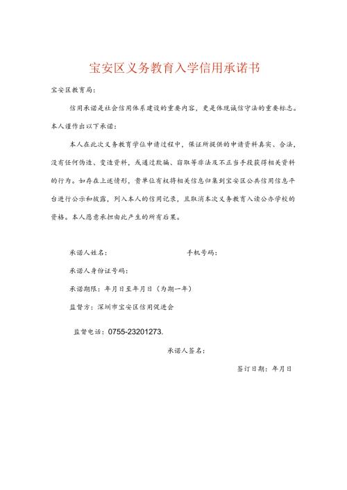 入学信用承诺书、特殊类住房证明及学区房使用授权书模板.docx