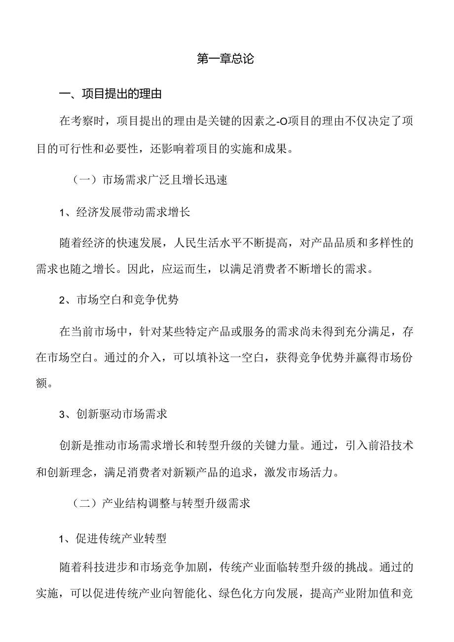 电池结构件生产项目实施方案（技术方案）.docx_第3页