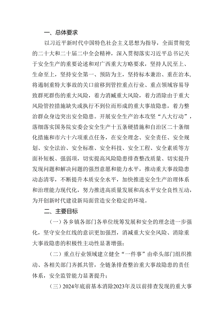 全县安全生产治本攻坚三年行动实施方案（20242026年）8篇（详细版）.docx_第2页
