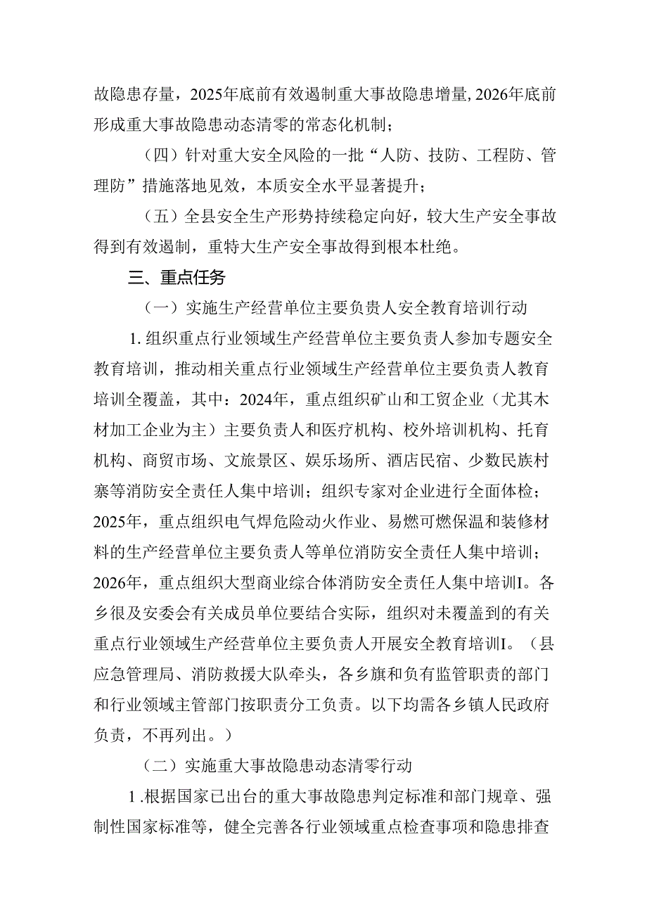 全县安全生产治本攻坚三年行动实施方案（20242026年）8篇（详细版）.docx_第3页