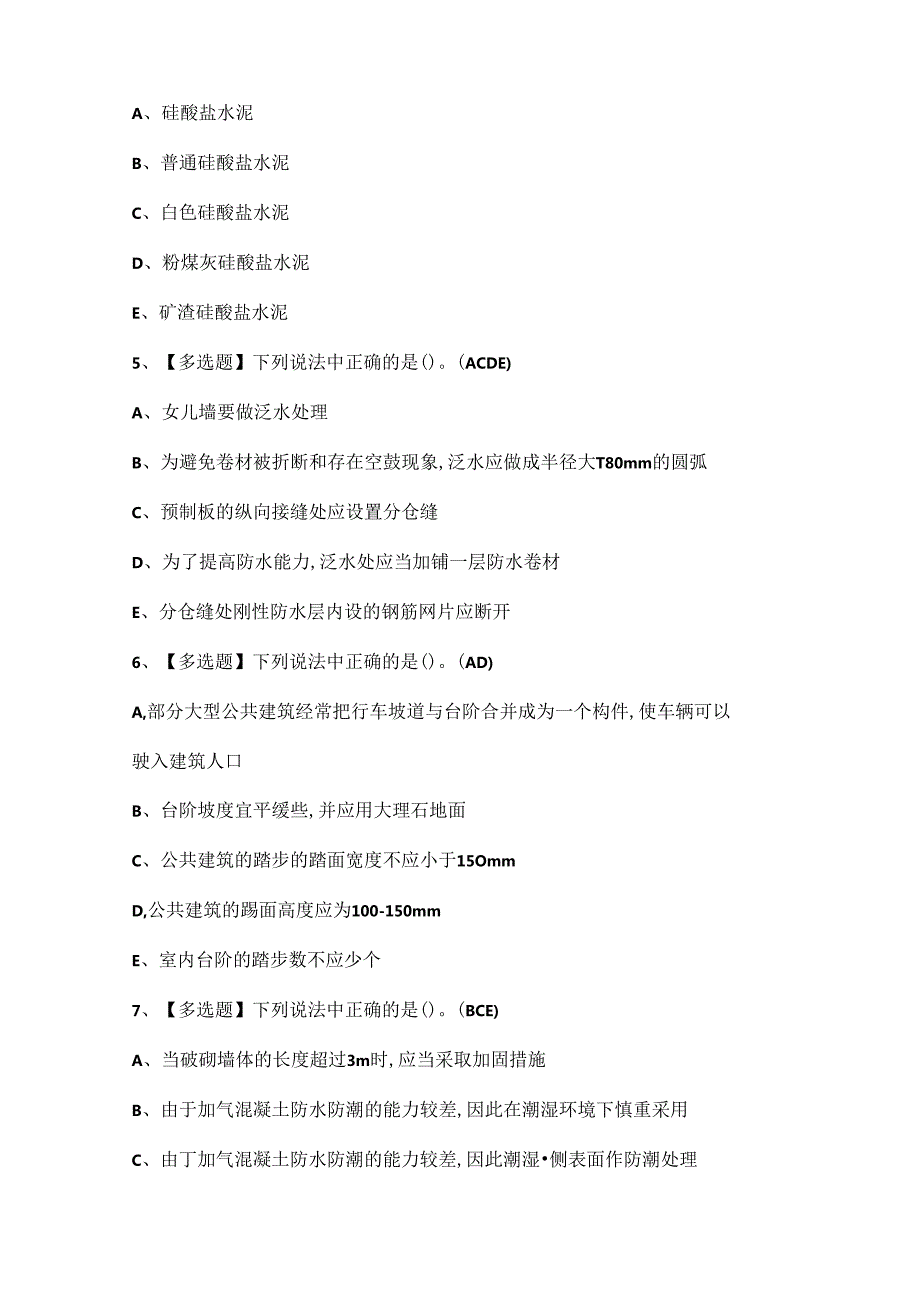 2024年施工员装饰方向通用基础(施工员)证考试题库两篇.docx_第2页