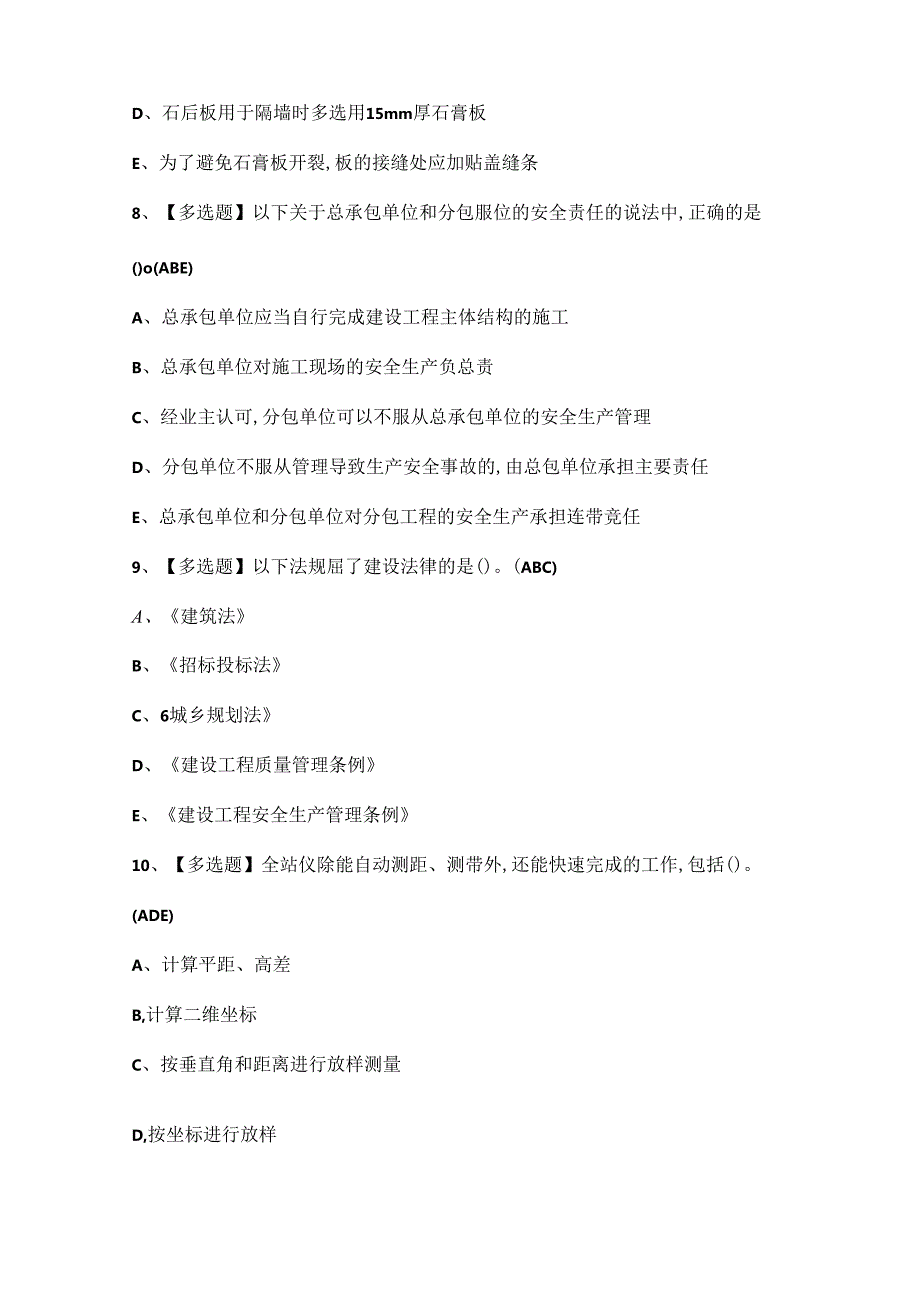 2024年施工员装饰方向通用基础(施工员)证考试题库两篇.docx_第3页