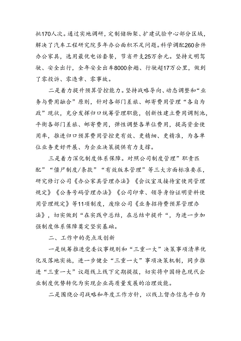 国企党委办公室2024年上半年工作总结及下半年计划（3344字）.docx_第3页