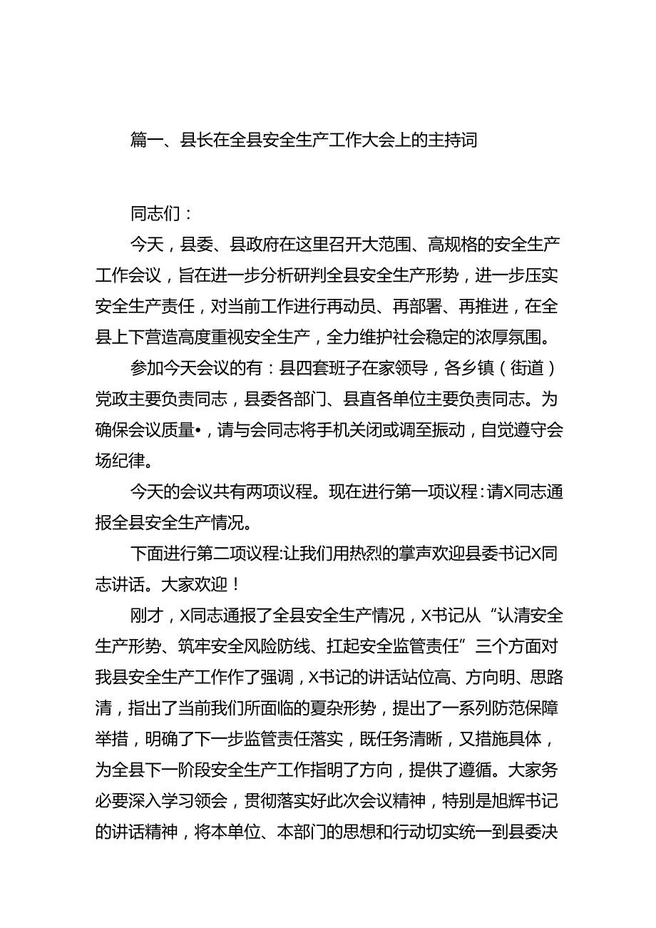县长在全县安全生产工作大会上的主持词（共12篇）.docx_第2页
