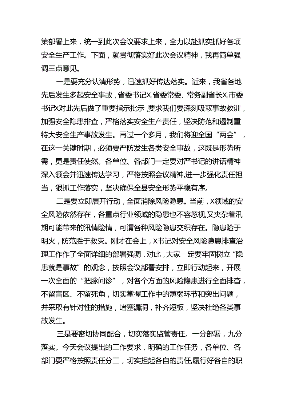 县长在全县安全生产工作大会上的主持词（共12篇）.docx_第3页