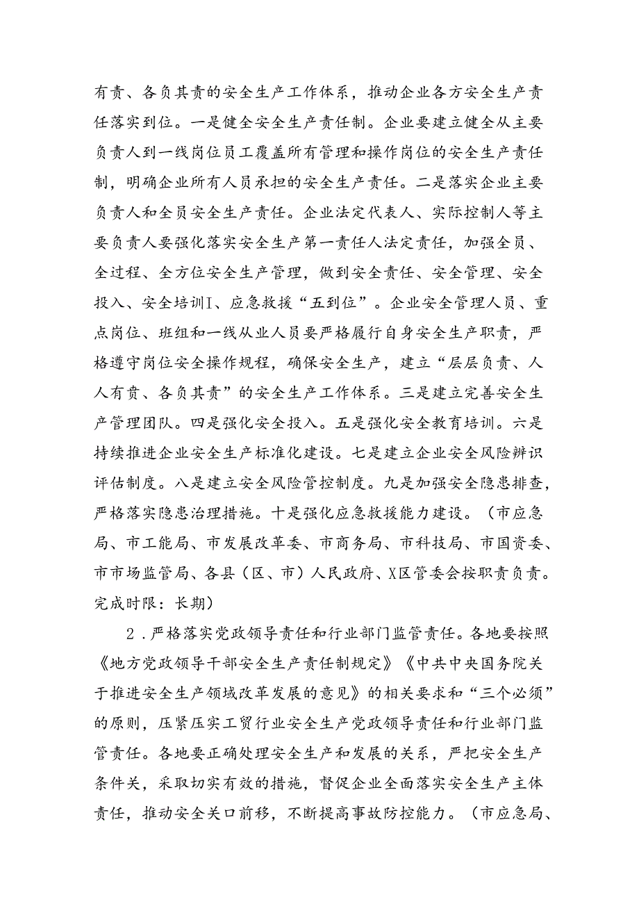 2024年工贸安全生产治本攻坚三年行动方案8篇（精选版）.docx_第3页